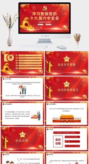 解读十九届六中全会PPT预览图