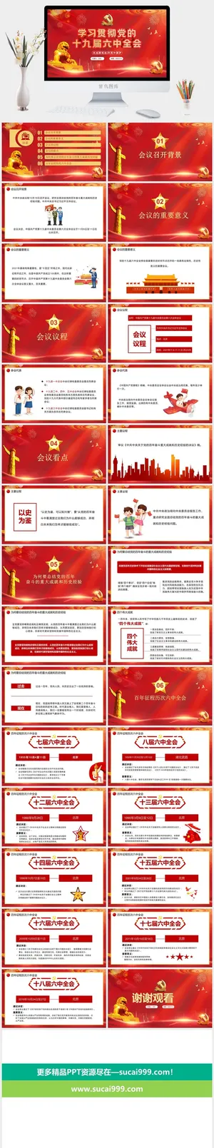 解读十九届六中全会PPT预览图