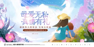 唯美温馨母亲节感恩海报