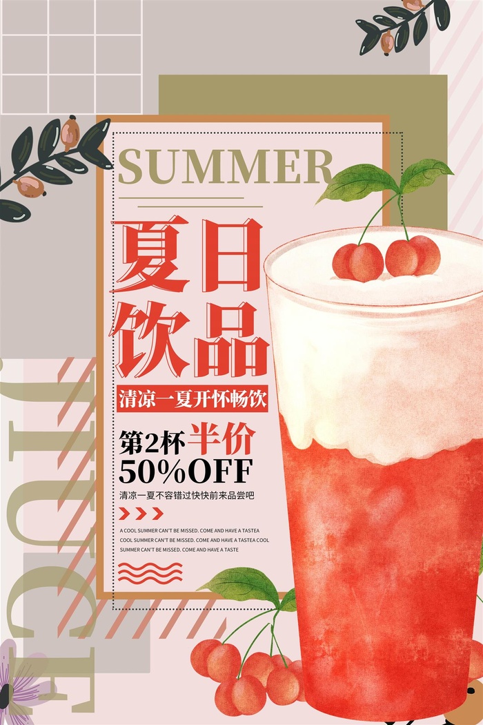 奶茶海报果汁粉色红色果汁海报创意时尚水果茶