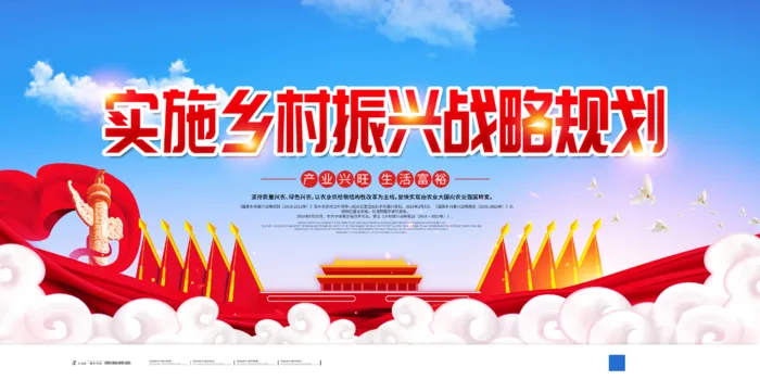 乡村振兴展板 振兴农业展板 乡村振兴战略规划  新农村  psd模版下载