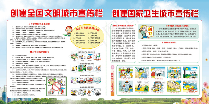 创卫环保 创建卫生城市 创卫psd模版下载