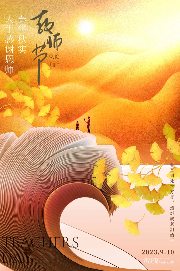 教师节海报宣传 psd模版下载