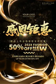 炫酷科技感线条艺术感恩节促销海报