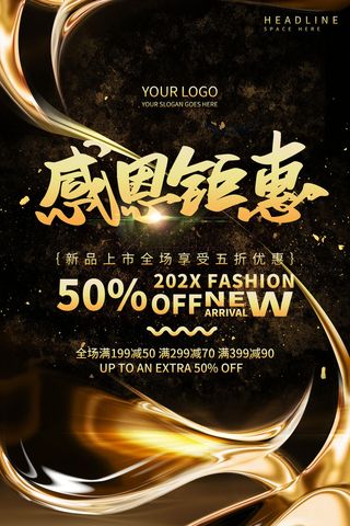 炫酷科技感线条艺术感恩节促销海报