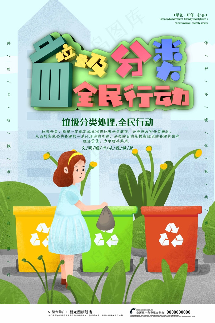 垃圾分类海报