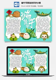 端午节赛龙舟手抄小报