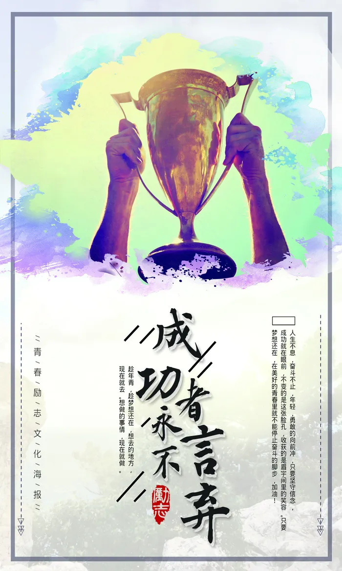 企业文化挂画励志企业文化公司团队合作精神标语办公会议室挂画海报素材图(1772x2953)psd模版下载