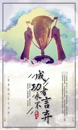 企业文化挂画励志企业文化公司团队合作精神标语办公会议室挂画海报素材图