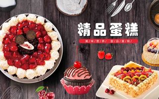 精品蛋糕背景