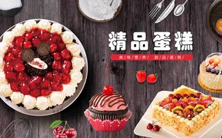 精品蛋糕背景