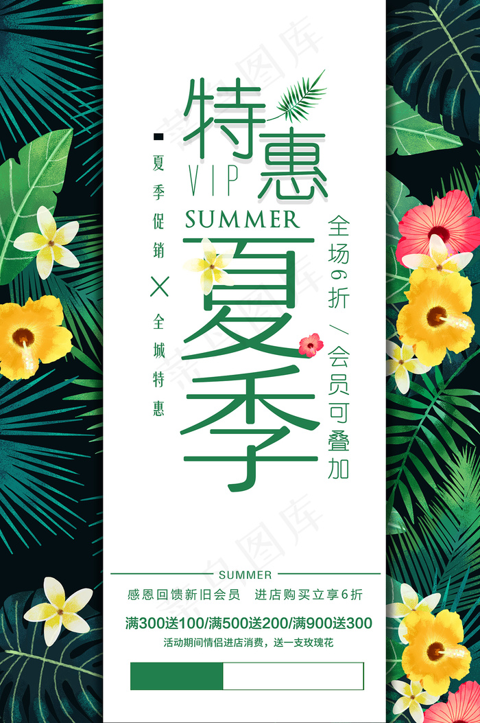手绘清凉夏季夏天海报psd模版下载
