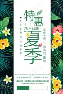 手绘清凉夏季夏天海报