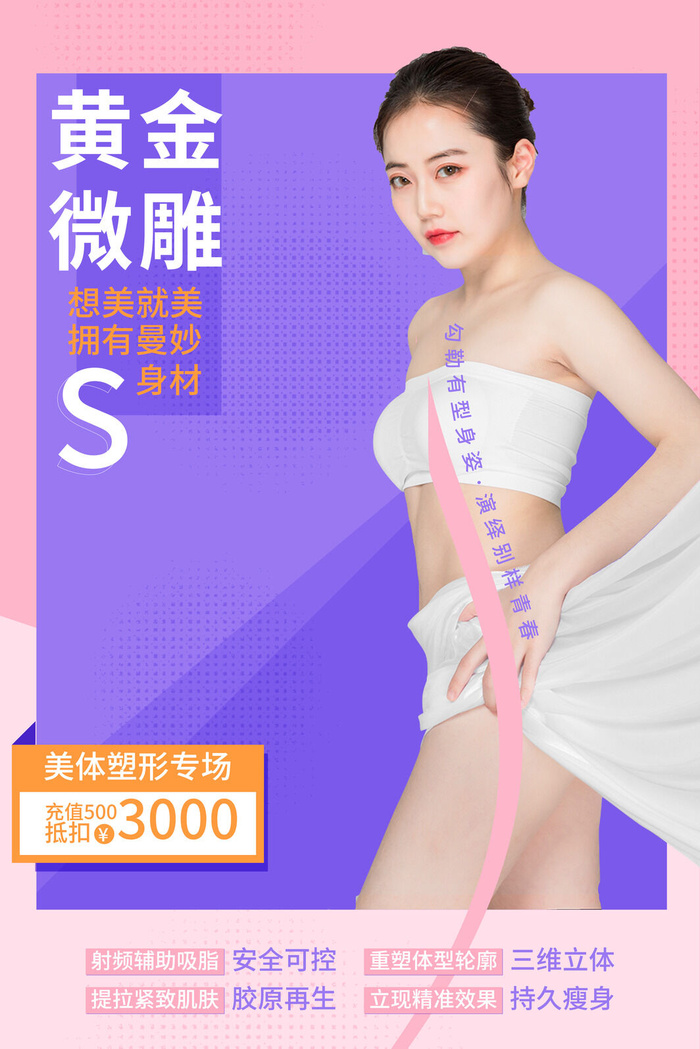 医美海报黄金微雕psd模版下载
