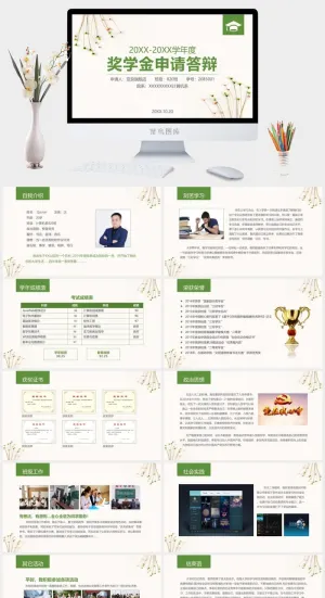 优秀大学生奖金申请答辩PPT模板预览图