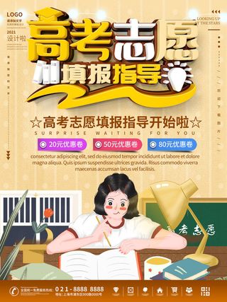 高考加油高考海报冲刺逢考必过模板PSD分层设计素材