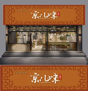 简约餐厅仿古门头室外门头招牌设计