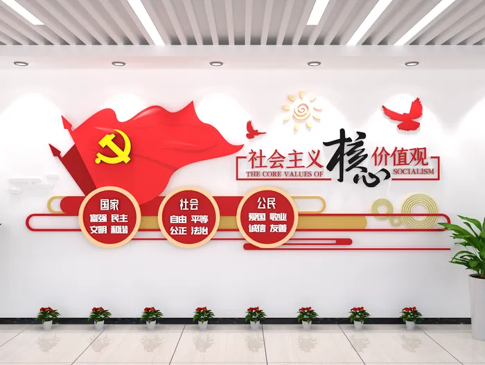 *核心价值观内容形式党政党建文化墙ai矢量模版下载