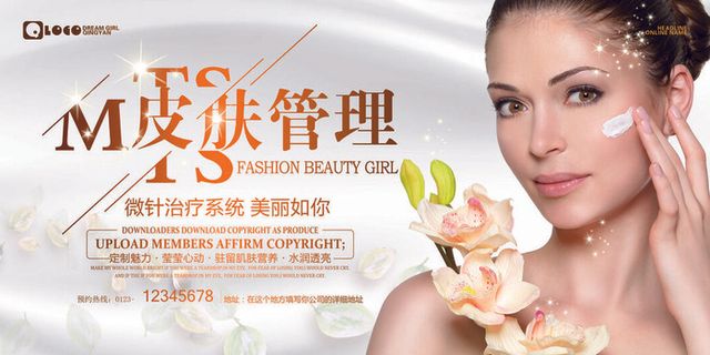 医美海报皮肤管理