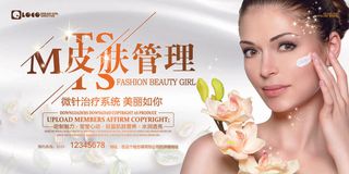 医美海报皮肤管理