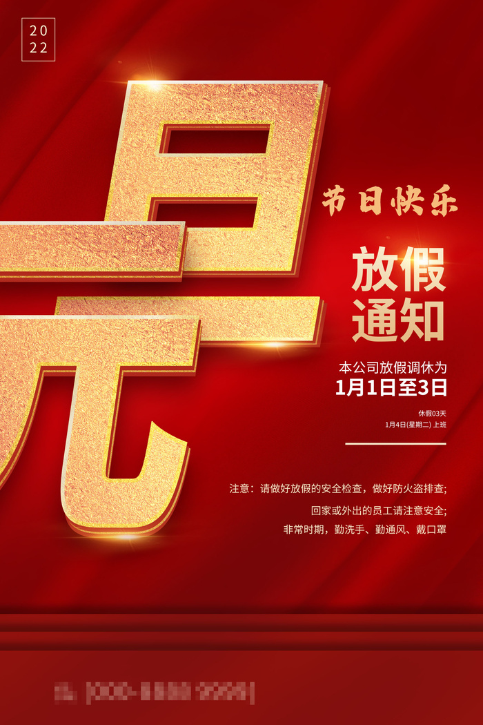 2022背景虎年春节背景海报psd模版下载