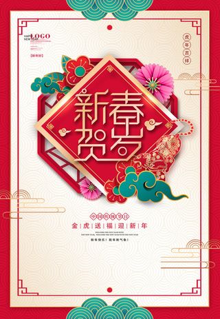 迎新年新年海报虎年海报2022虎年大吉虎年