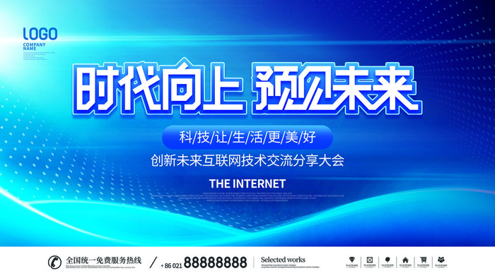 蓝色科技展板插画未来企业商业公司年会海报PSD设计素材