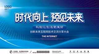 蓝色科技展板插画未来企业商业公司年会海报PSD设计素材