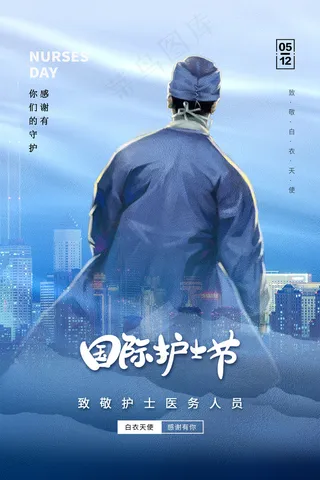 护士节512海报
