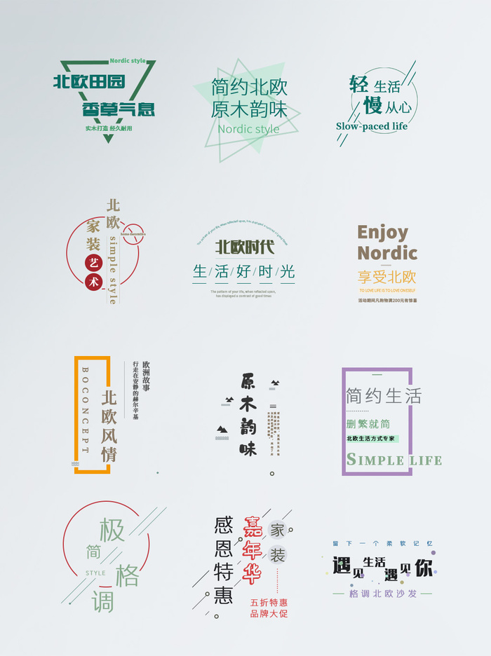 简约创意北欧文字psd模版下载