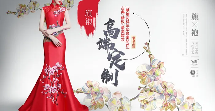 中国风国潮来袭中式婚礼服高端定制旗袍海报展板PSD模板设计素材psd模版下载