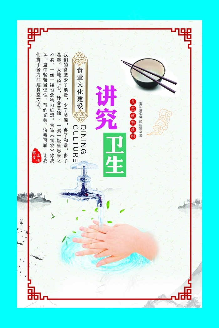 讲究卫生食堂psd模版下载