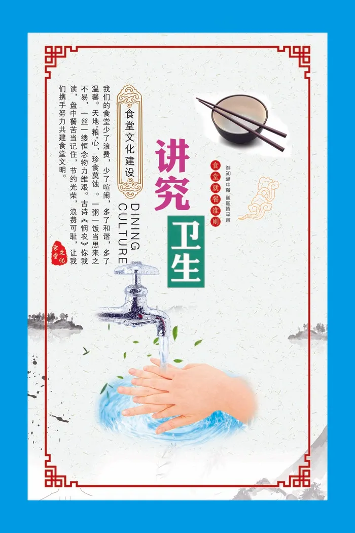 讲究卫生食堂psd模版下载