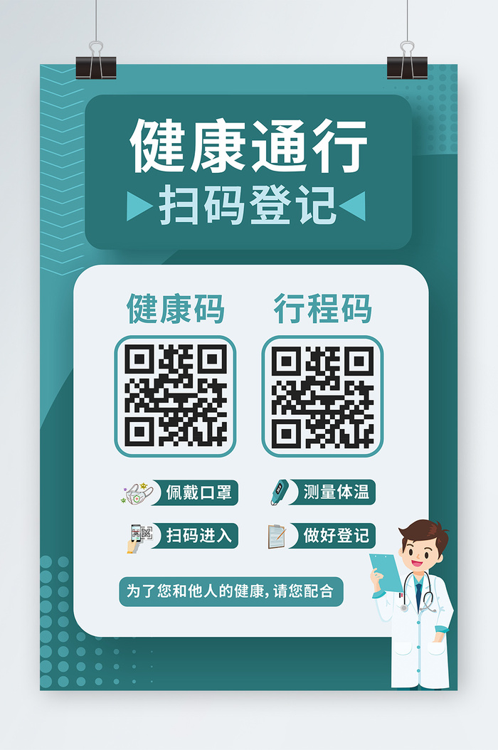 疫情防控宣传海报 