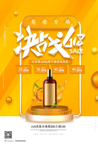 618电商促销大促海报宣传折扣模板PSD分层设计素材