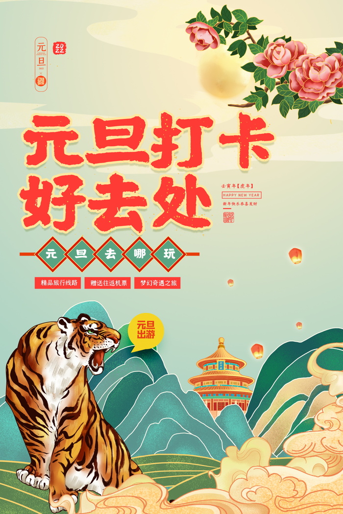 2022虎年春节背景喜庆背景psd模版下载