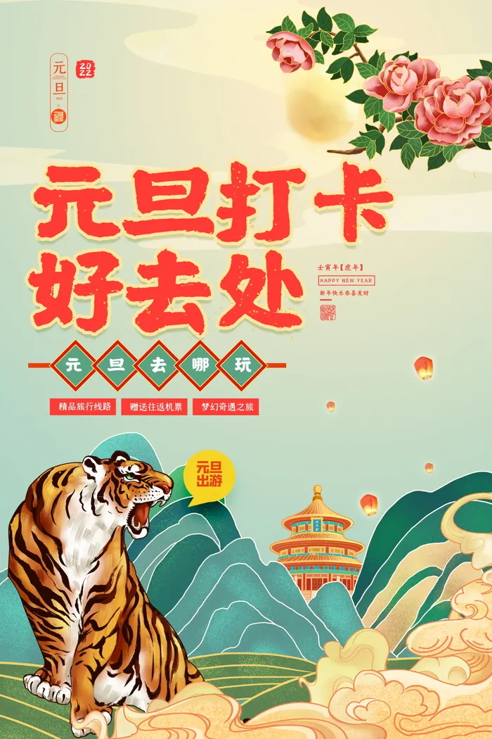 2022虎年春节背景喜庆背景psd模版下载