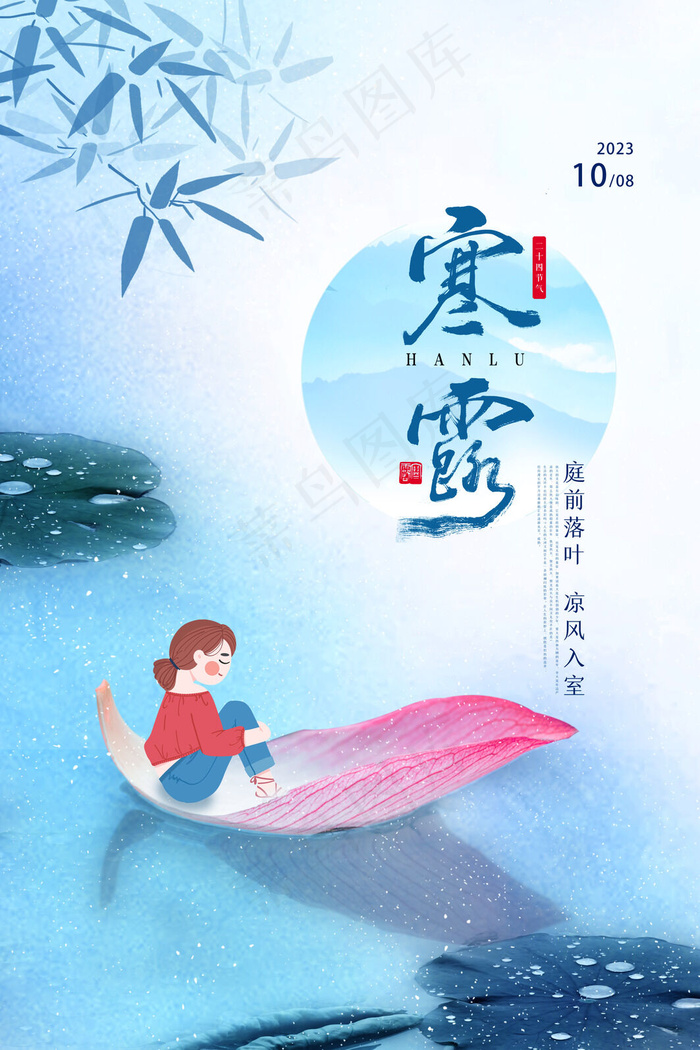 节气寒露图片psd模版下载