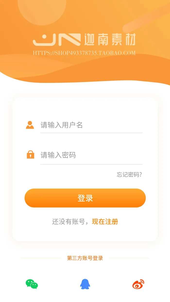 手机移动端软件程序APP登录注册UI界面PSD分层设计素材模板源文件psd模版下载