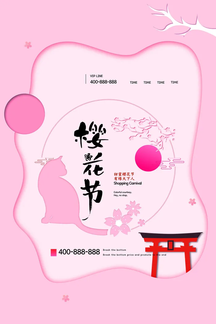 樱花季樱花节赏樱春天春季郊游踏青春游旅游海报PSD素材模板设计