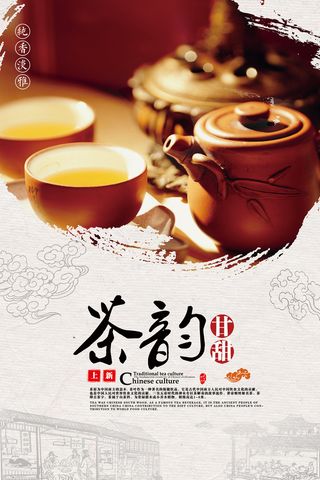 创意春季茶叶促销春茶上市海报