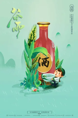 谷雨 二十四节气