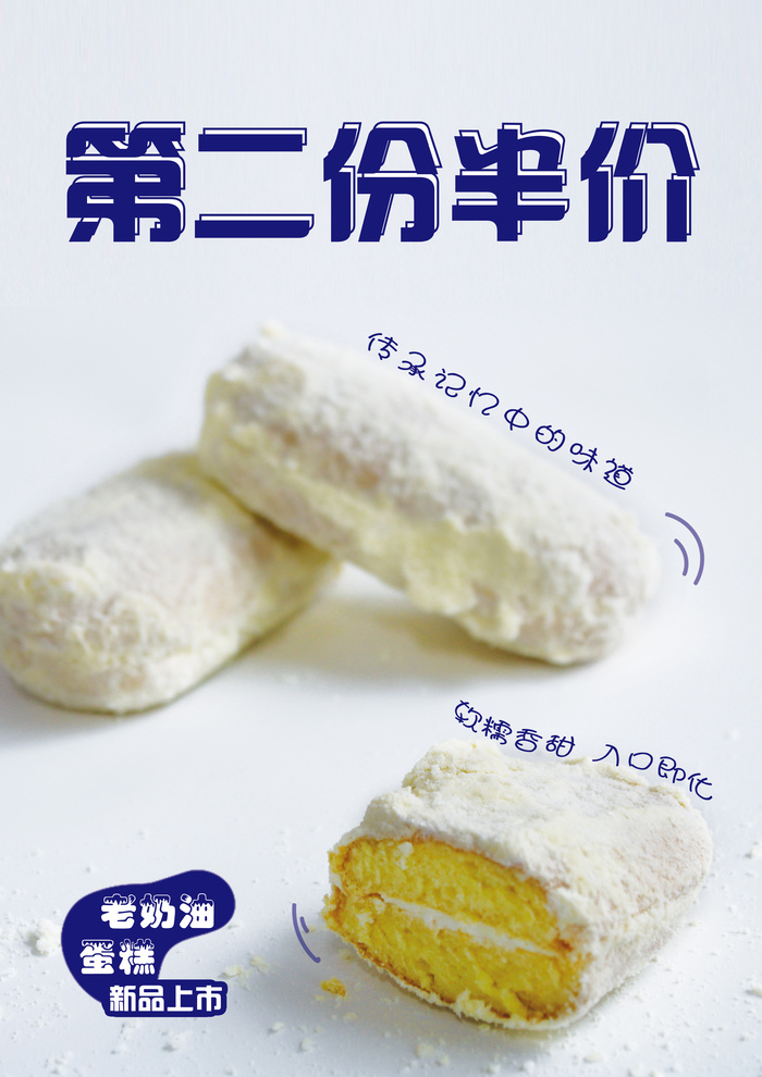 老奶油蛋糕psd模版下载