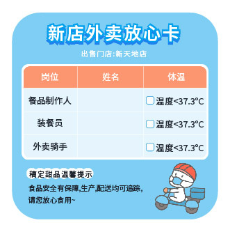 餐饮色彩卡通版外送安心卡AI格式