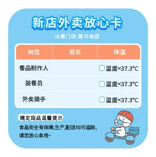 餐饮色彩卡通版外送安心卡AI格式