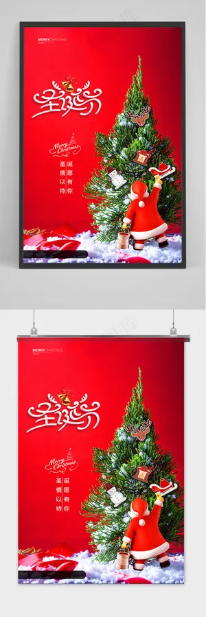 红色大气圣诞节创意海报设计
