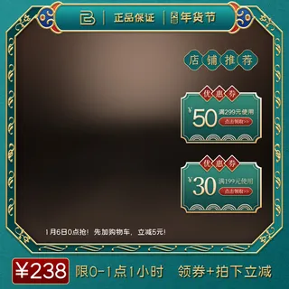 年货节主图淘宝电商天猫年货节促销活动主图直通车图排版设计