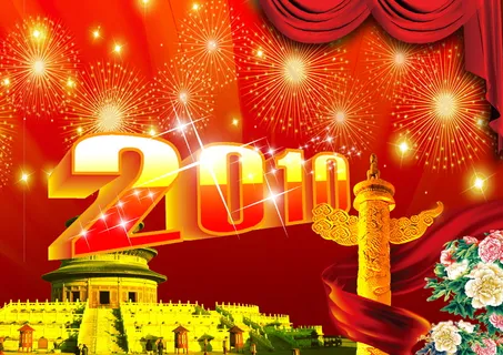 2010新春背景图片 2010新春背景图片