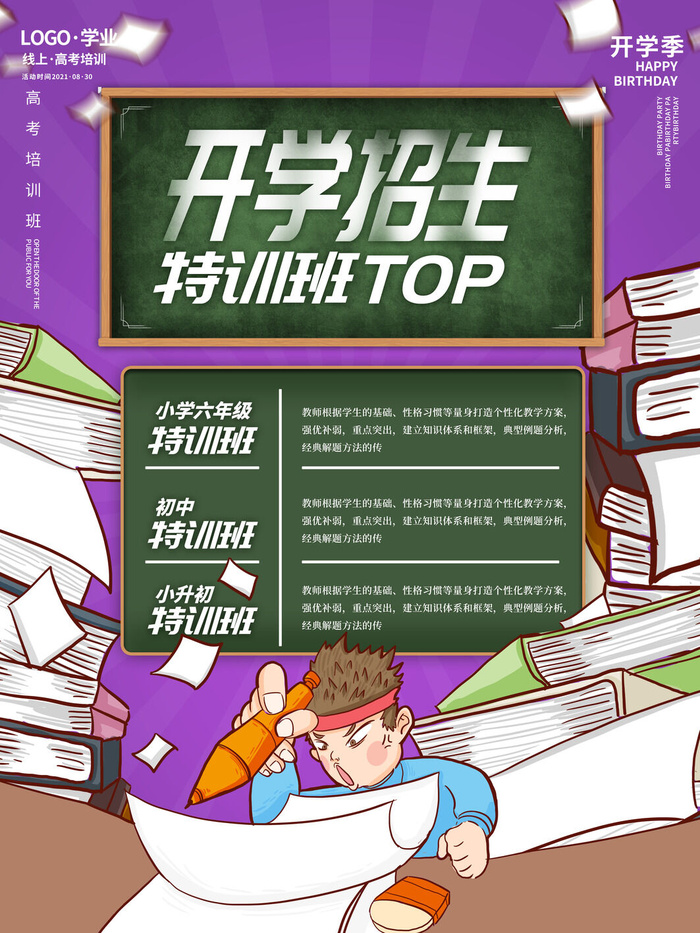 特训班psd模版下载