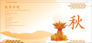 秋季丰收金黄海报卡通